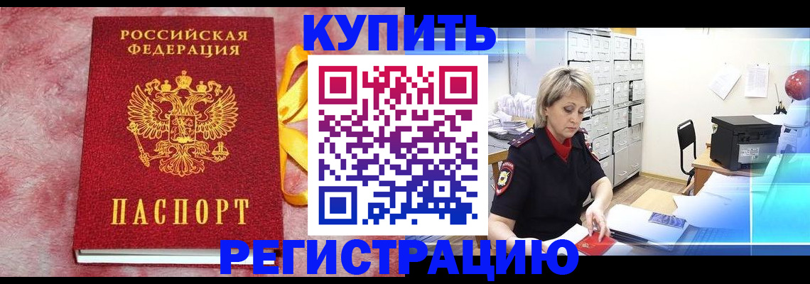 прописка для работы в Стрежевом