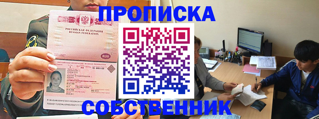 временная регистрация в Стрежевом